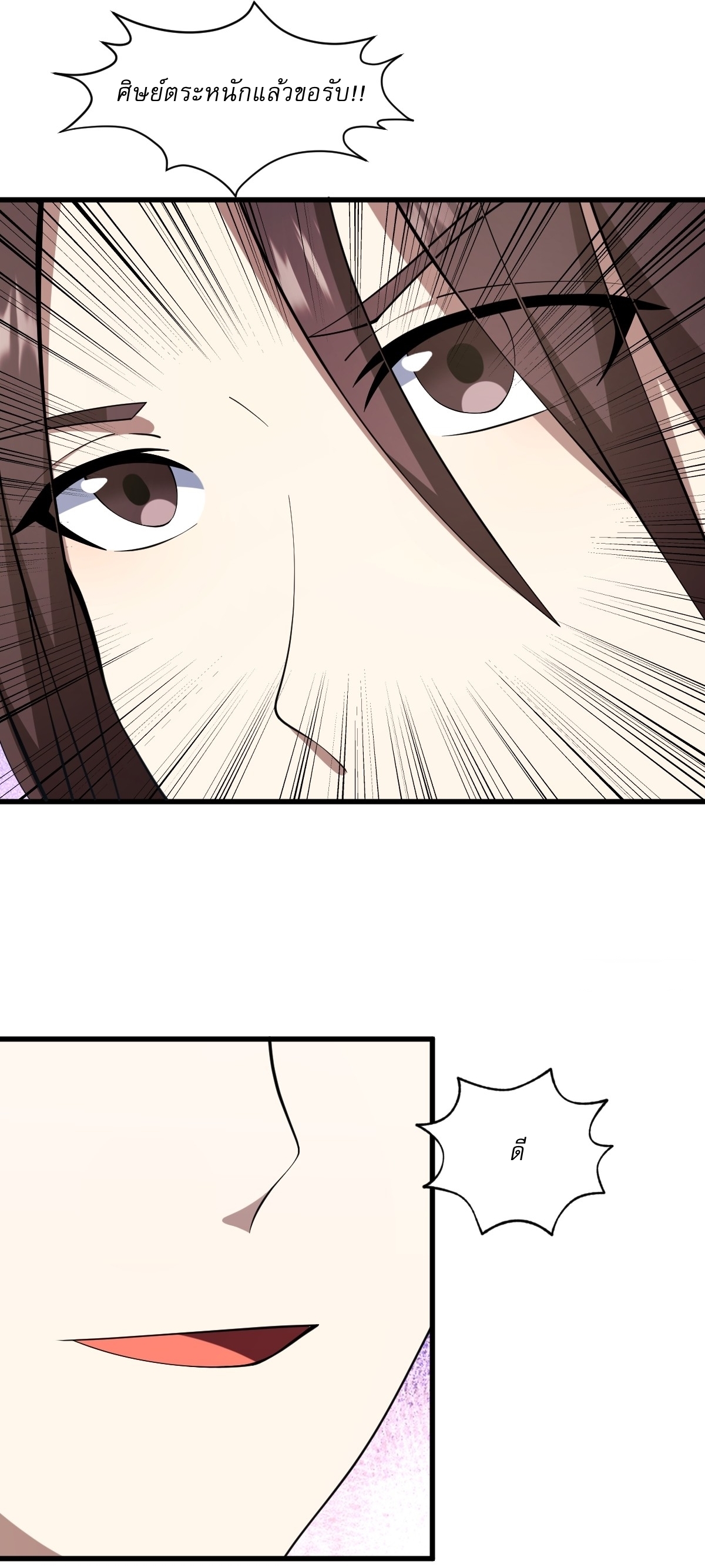 เก็บตัวร้อยปี จากนี้พี่ขอเทพ! INVINCIBLE AFTER A HUNDRED YEARS OF SECLUSION ตอนที่ 71 หน้า 23