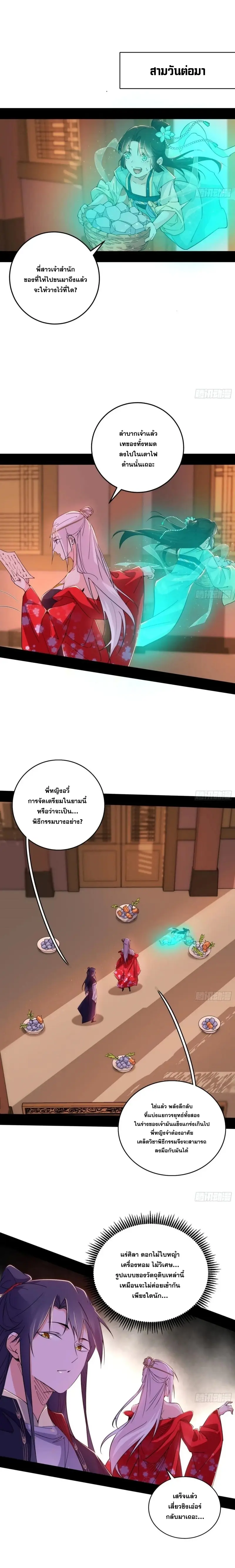 I'm an Evil God ข้าคือจักรพรรดิปีศาจ ตอนที่ 394 หน้า 3
