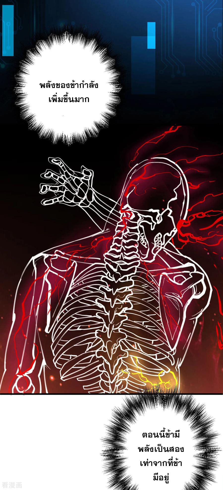 The Strongest Golden Kidney System ตอนที่ 43 หน้า 33