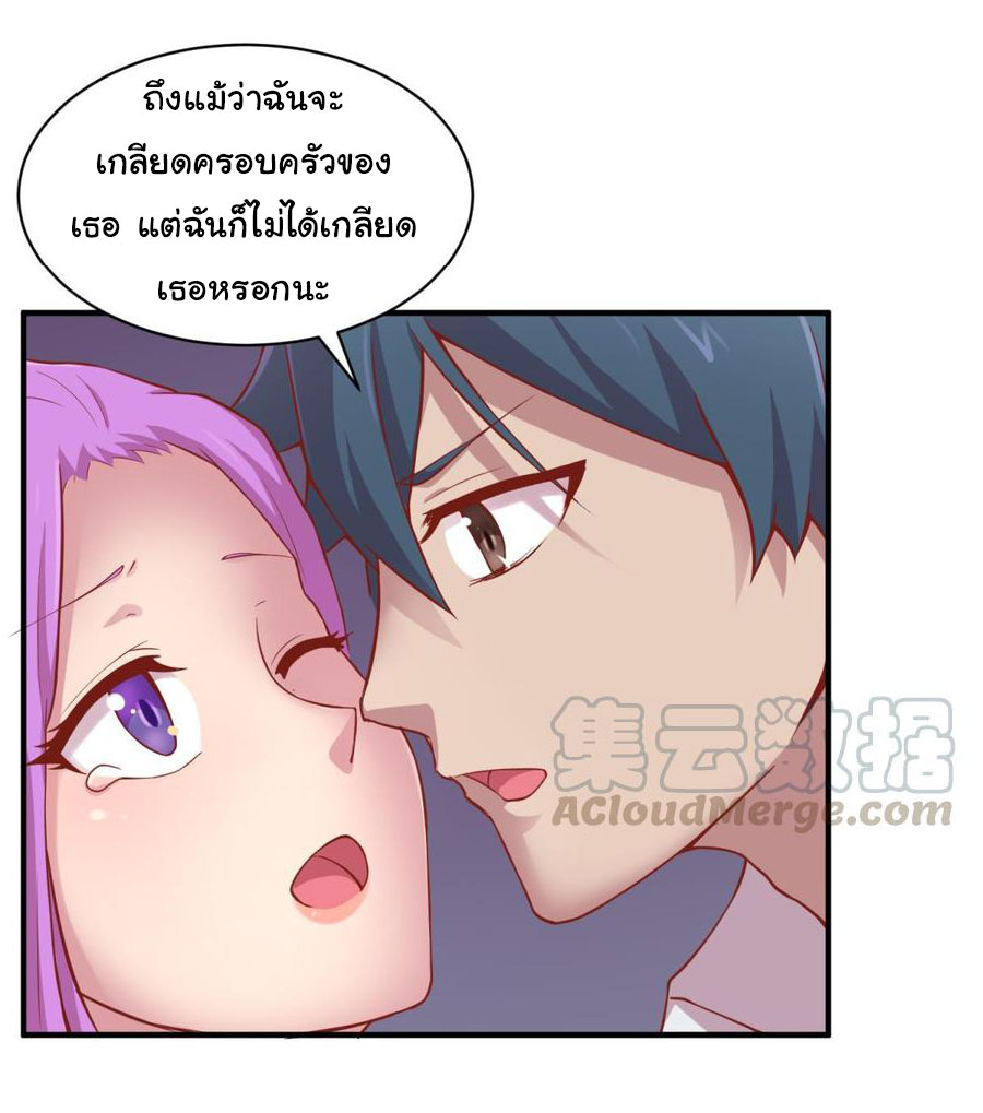 เทพเซียนหมอ ของยัยเทพธิดา ตอนที่ 85 หน้า 10