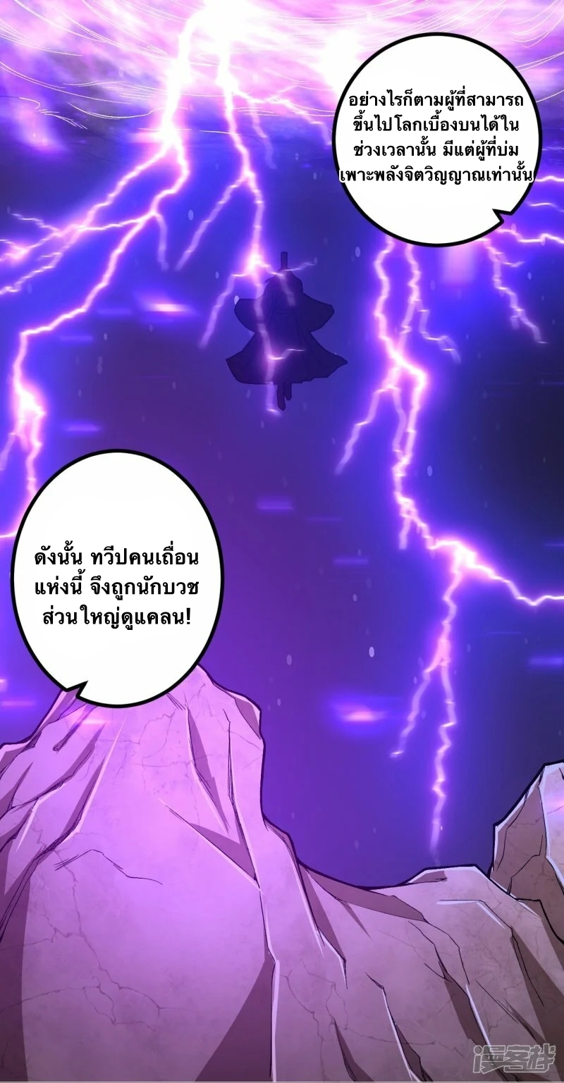 บรรพบุรุษผู้ขัดเกลากายา (ทันจีน) ตอนที่ 113 หน้า 7