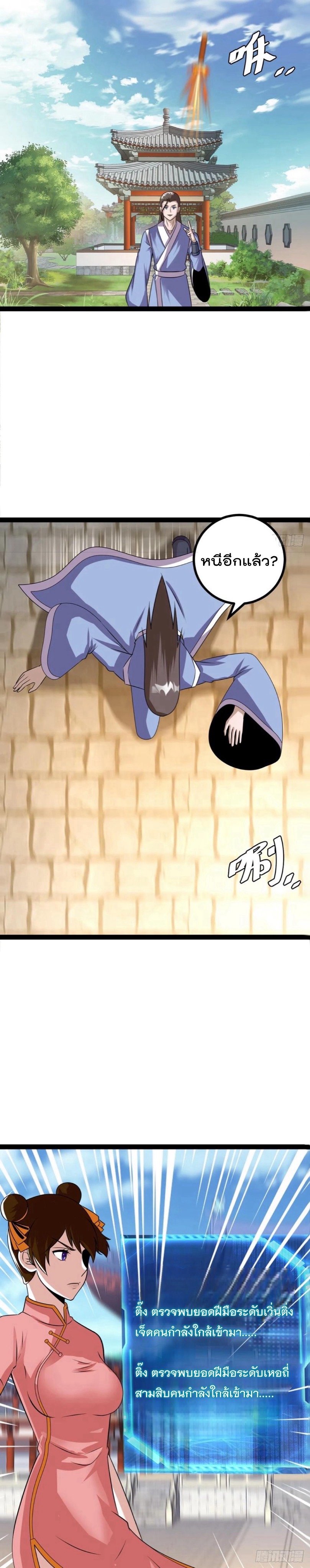 มาต่างโลกร้อยปีพึ่งมีระบบซะงั้น ตอนที่ 79 หน้า 3