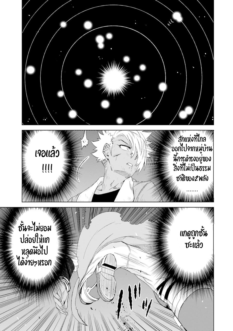 Isekai de Tadahitori no Mamono Tsukai ตอนที่ 17 หน้า 10