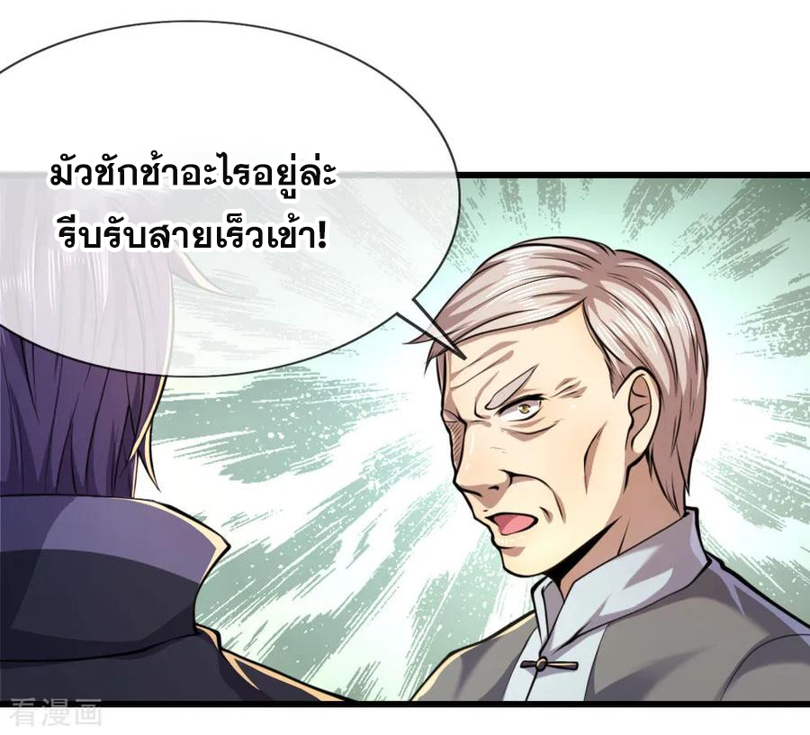 มหาเทพเซียนหมอ ตอนที่ 139 หน้า 12