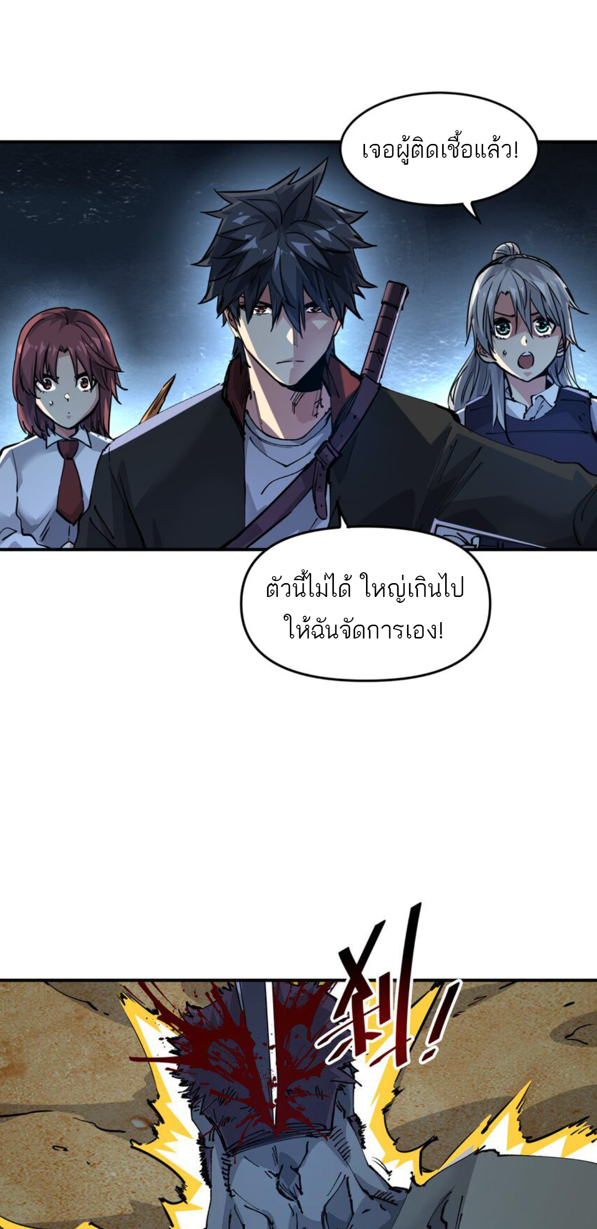 The Evolution ย้อนเวลากลับมาเพื่อกู้โลก ตอนที่ 10 หน้า 11