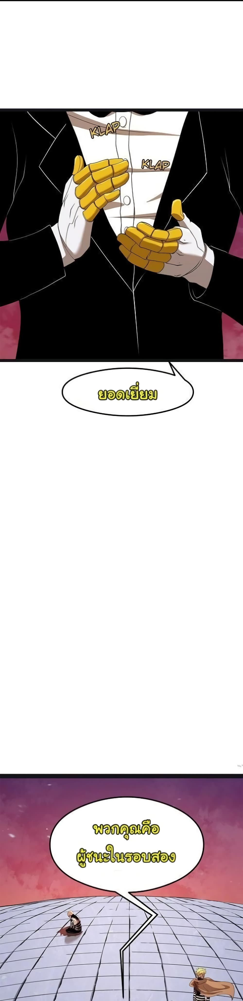 เกมพระเจ้า ตอนที่ 11 หน้า 19