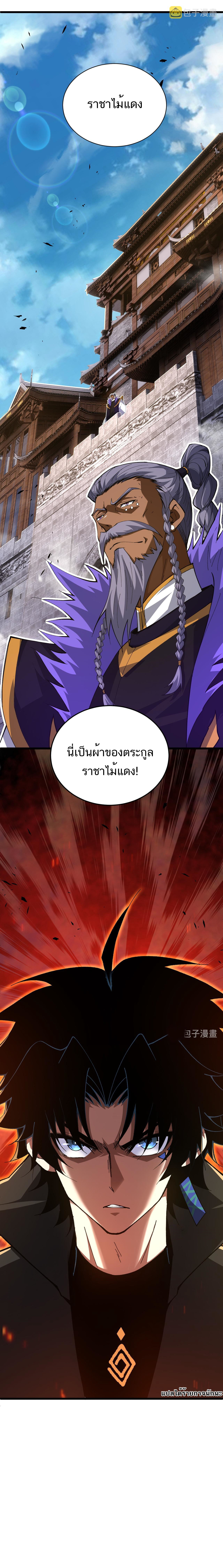 Return of the Youngest Grandmaster ตอนที่ 41 หน้า 14