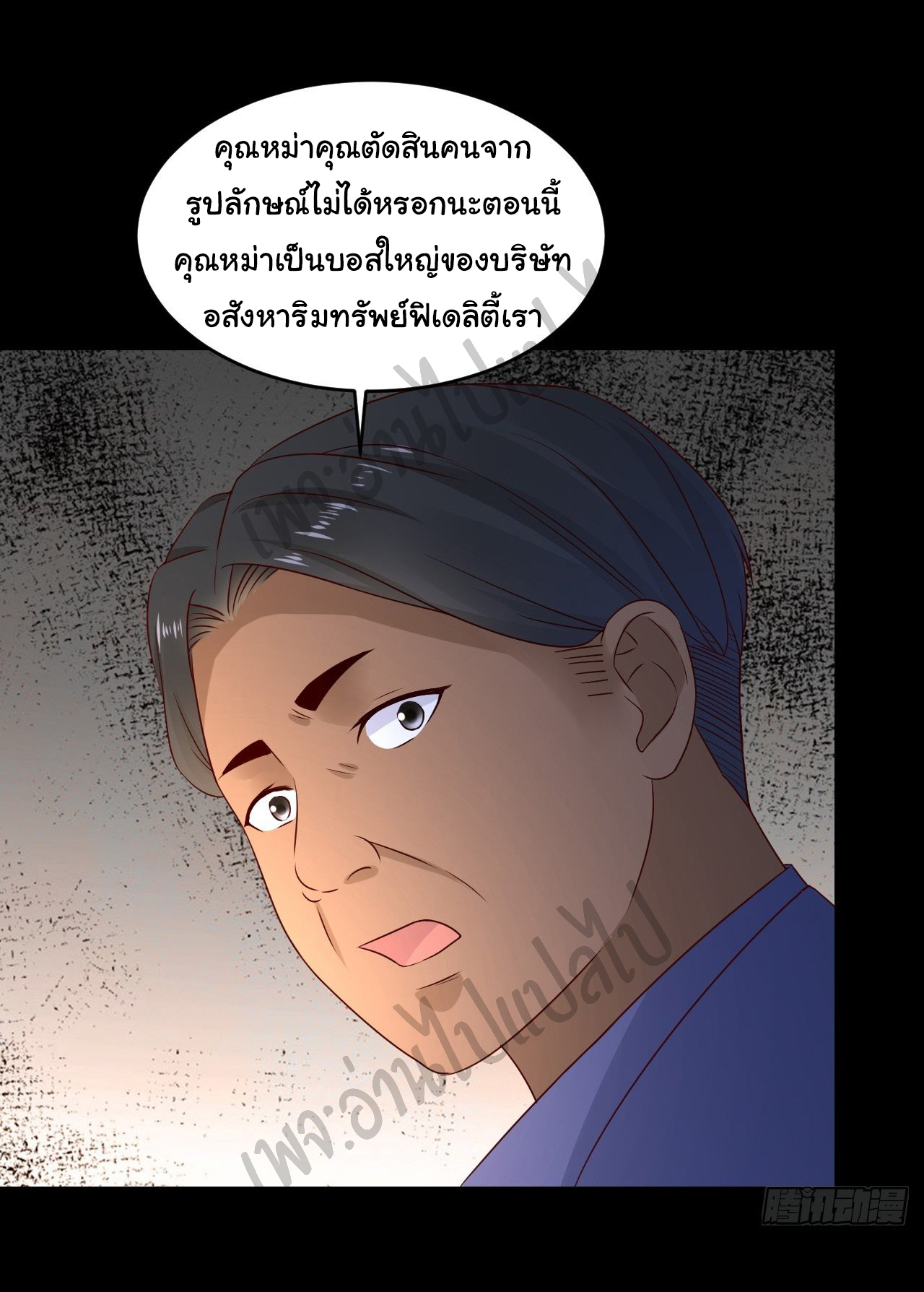 Best system Investors in the city ตอนที่ 8 หน้า 2