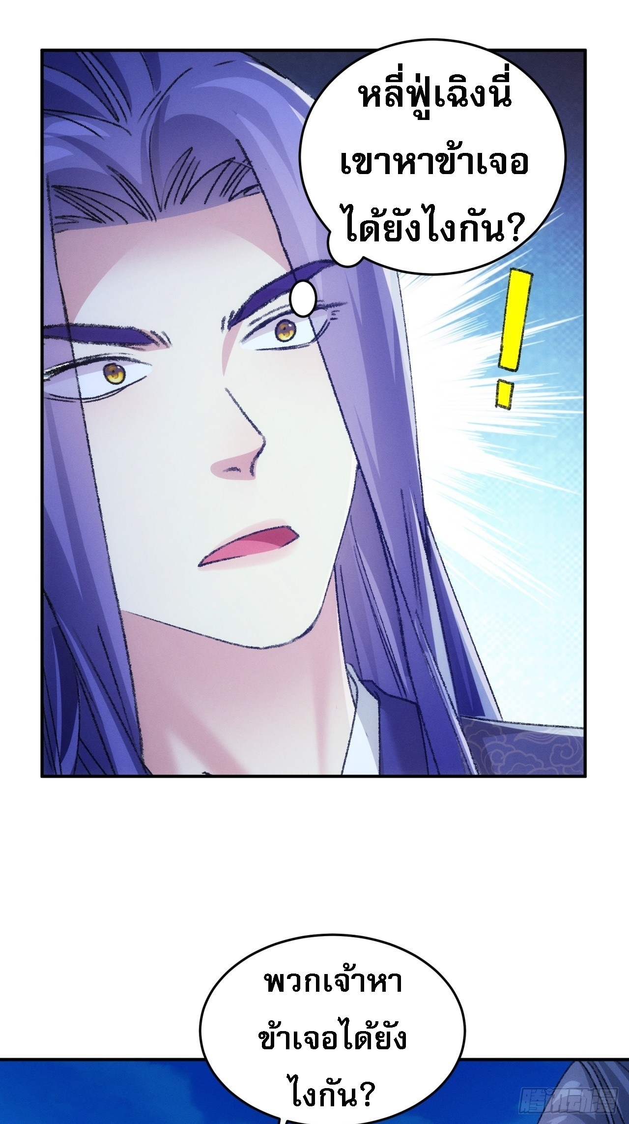 ข้าจะกำหนดชะตาตัวเอง ทันจีน ตอนที่ 175 หน้า 20