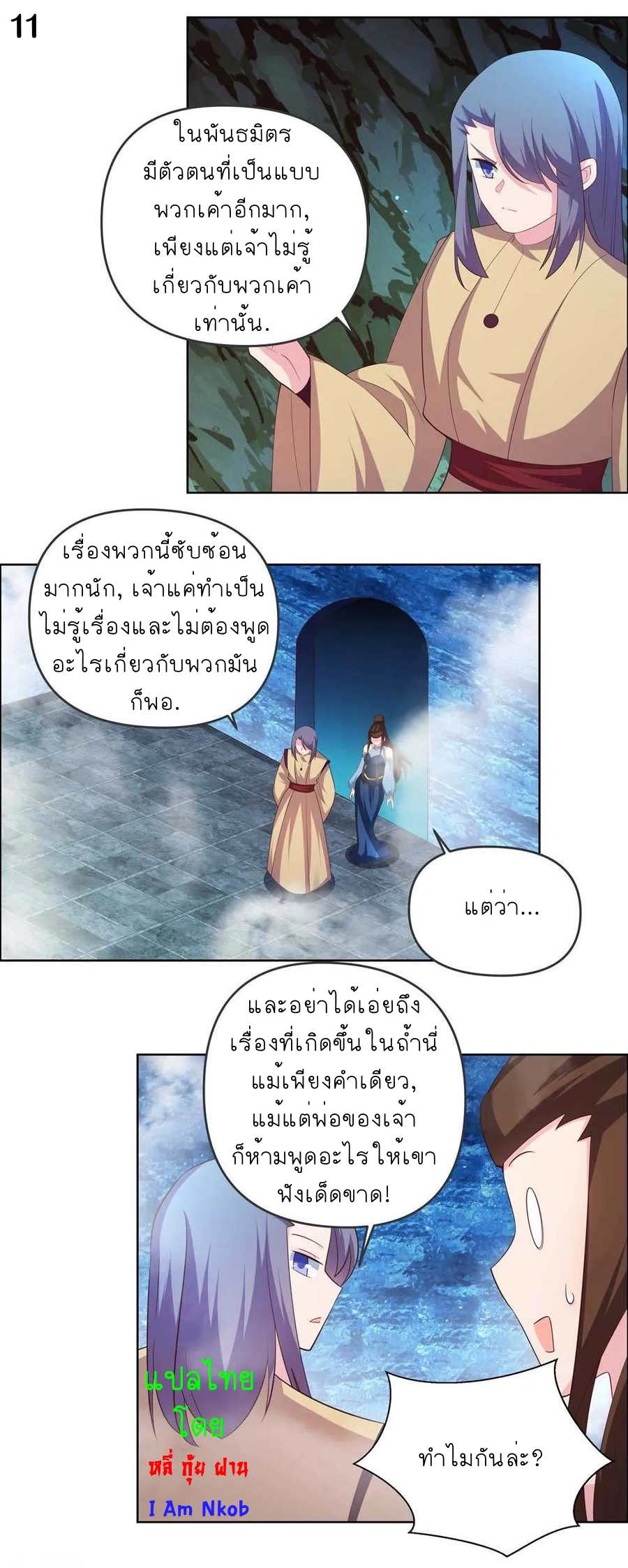 Above All Gods เทพยุทธเหนือเทวะ ตอนที่ 140 หน้า 12