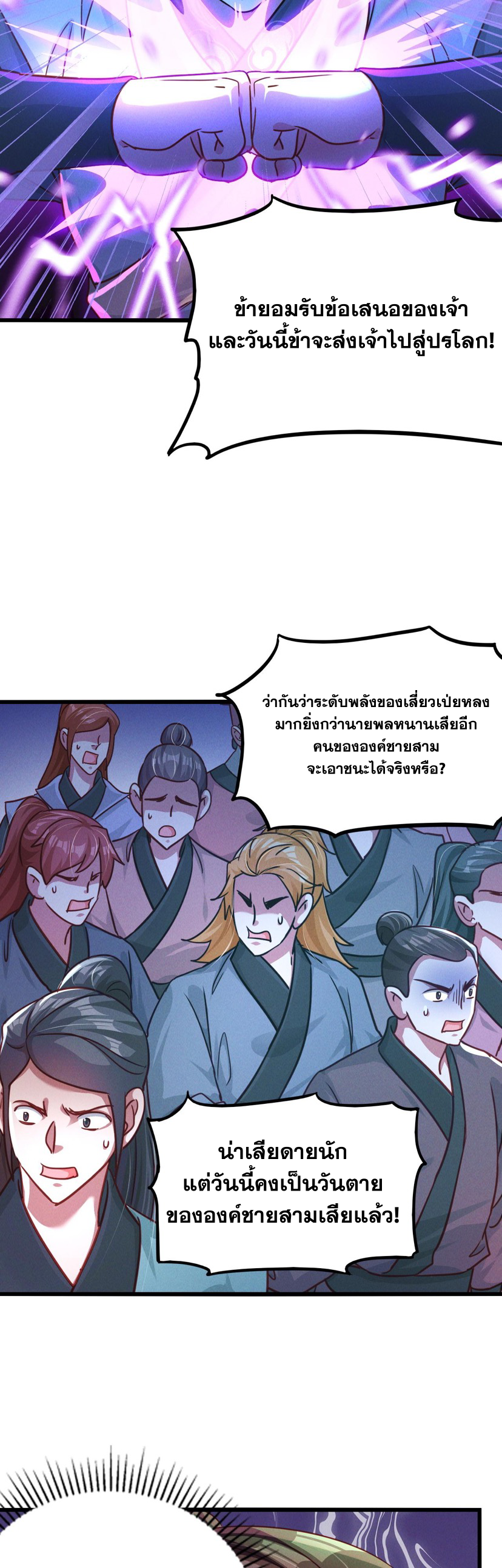 ข้ามีระบบที่สามารถอัญเชิญเทพและปีศาจได้ ตอนที่ 17 หน้า 30