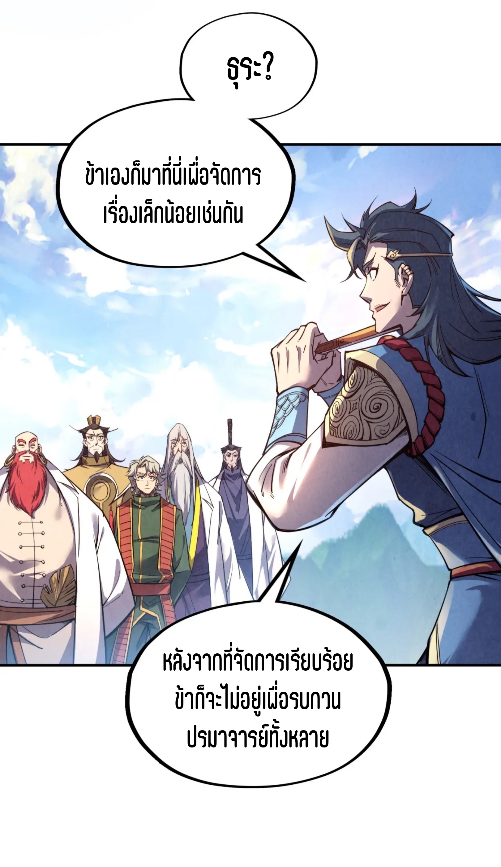 มหาเทพนิรันดร์กาล ตอนที่ 25 หน้า 33