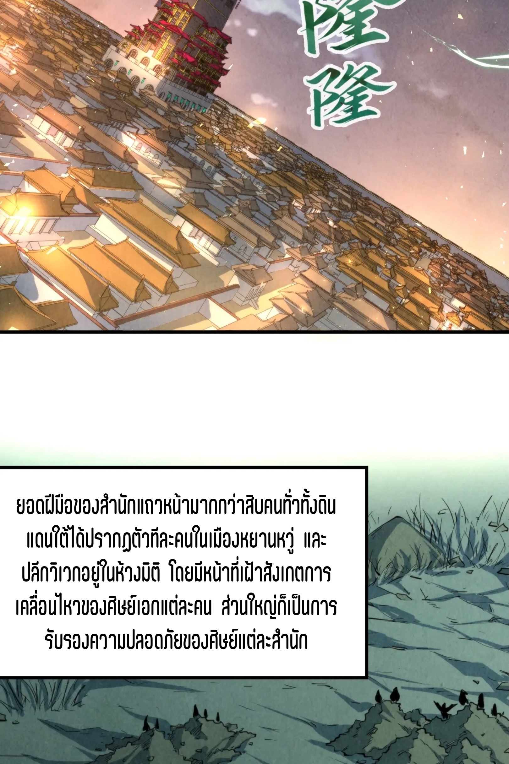 มหาเทพนิรันดร์กาล ตอนที่ 159 หน้า 42