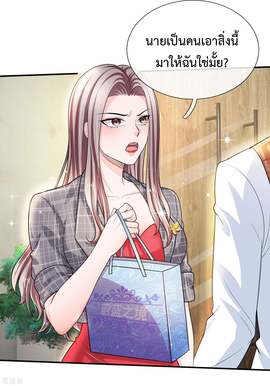 ยอดปรมาจารย์ล้างแค้น ตอนที่ 46 หน้า 3