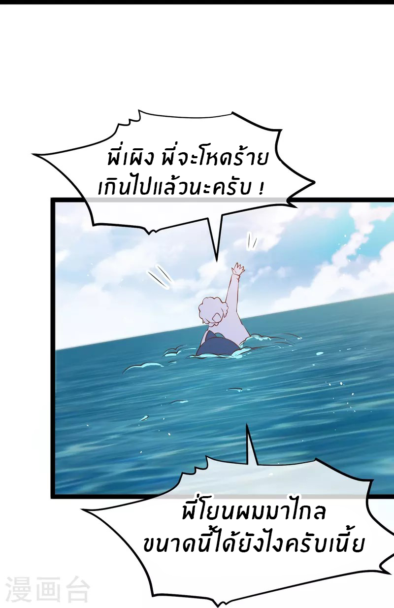 God Fisherman ตอนที่ 244 หน้า 9