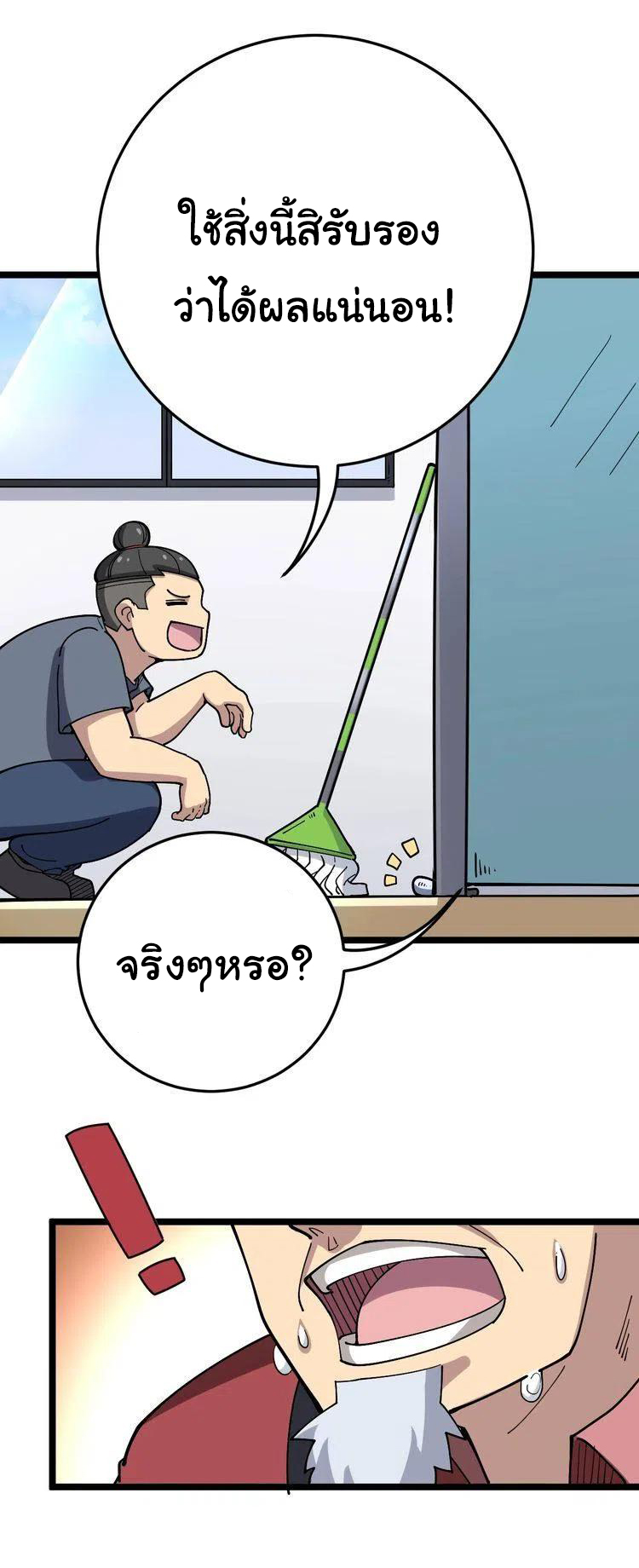 Bad Hand Witch Doctor สุดยอดพ่อมดหมอผี ตอนที่ 35 หน้า 11