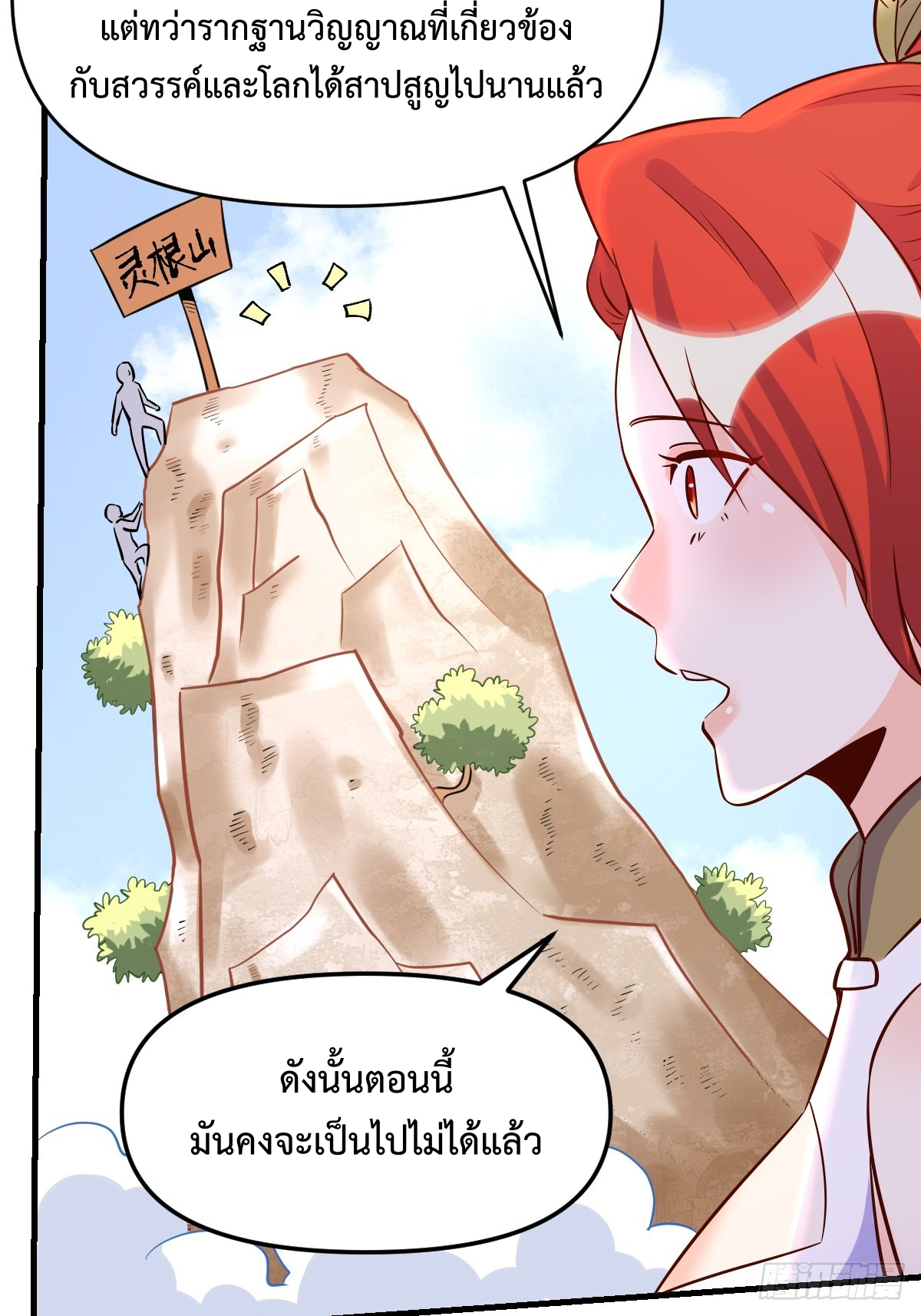 กลายเป็นว่าข้าคือจอมยุทธ์ผู้ยิ่งใหญ่ ตอนที่ 163 หน้า 34