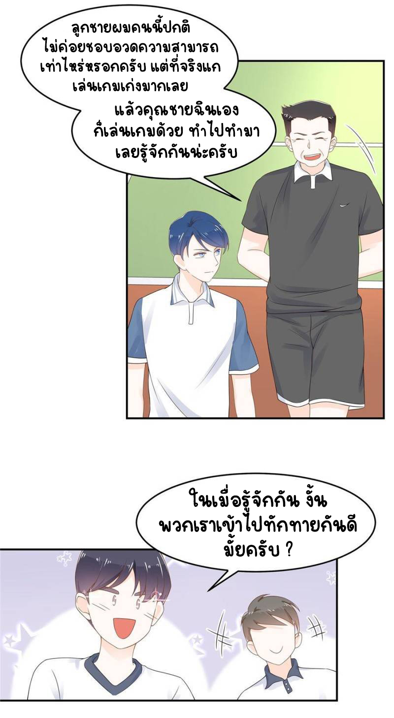 เจ้าชายโรงเรียนแห่งชาติเป็นเด็กผู้หญิง ตอนที่ 47 หน้า 38