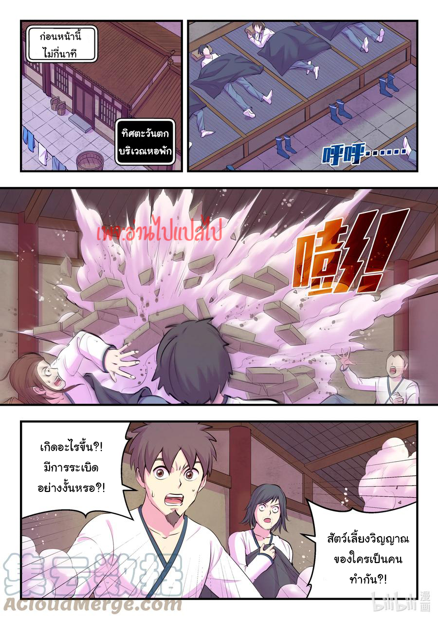 King of Spirit beast - ราชาแห่งสัตว์วิญญาณ ตอนที่ 121 หน้า 6