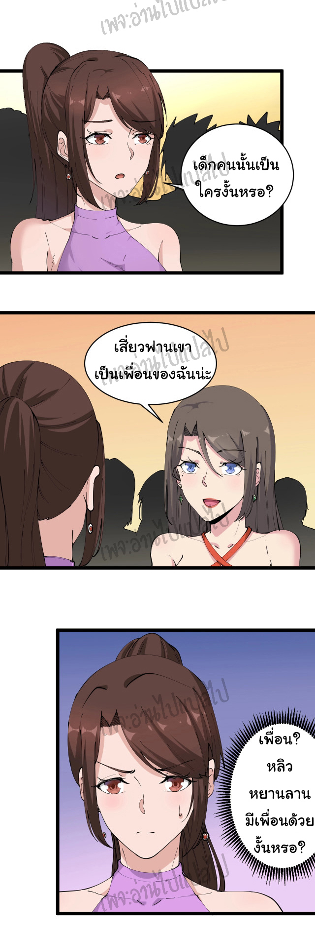 Sanjie Taobao Store ระบบร้านค้าเทพเจ้า ตอนที่ 70 หน้า 10