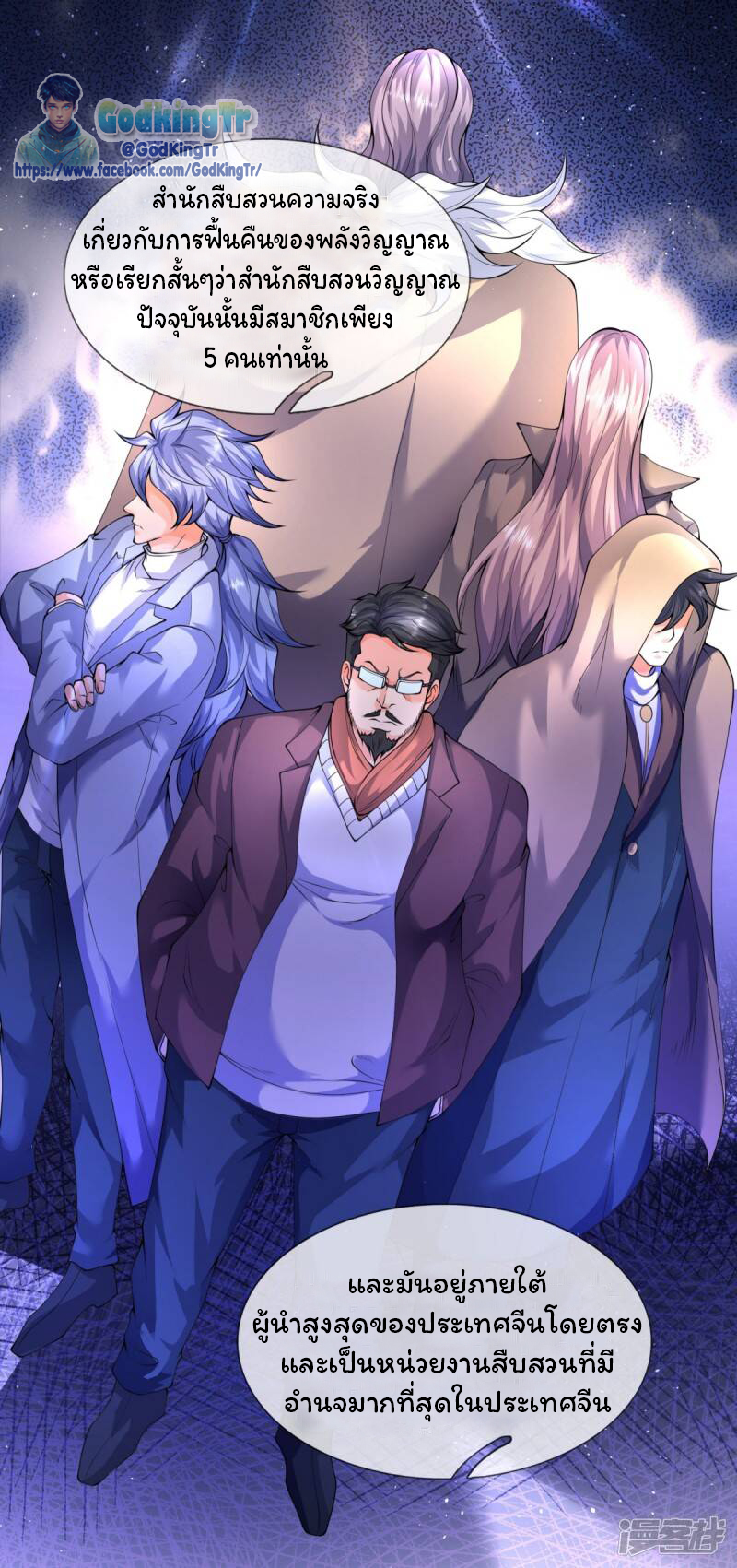 ราชาเทพนิรันดร์ (Eternal god king) ตอนที่ 224 หน้า 16