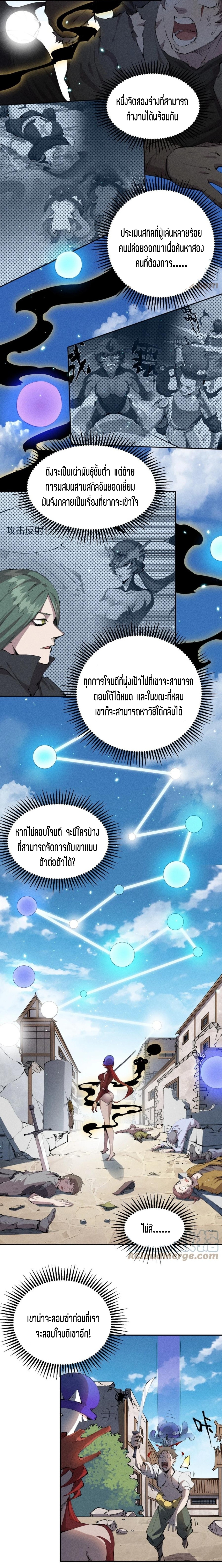 แม้ตัวละครเป็นแมงกะพรุนแต่ฉันก็ยังเทพอยู่ดี [ชนต้นฉบับ] ตอนที่ 24 หน้า 4