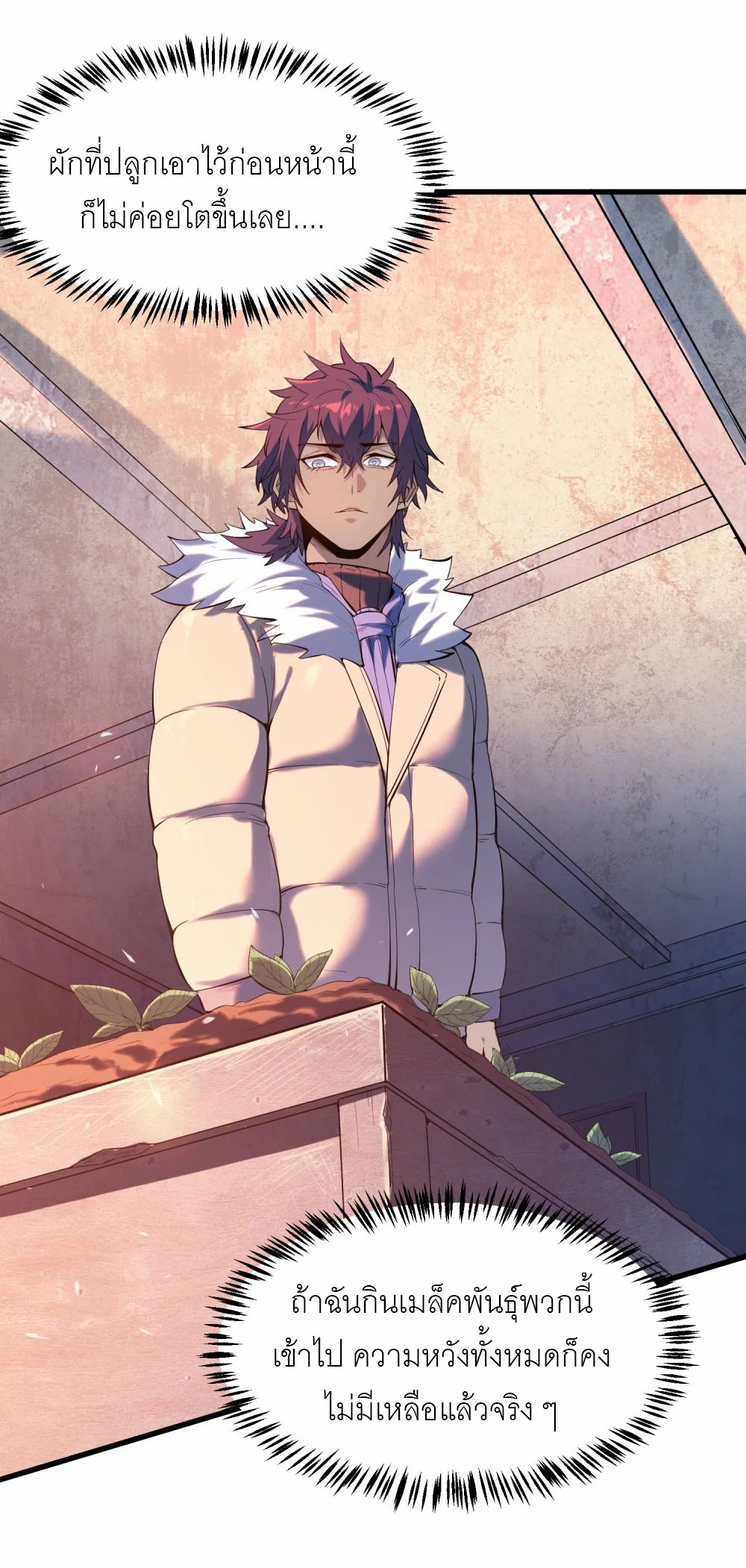 ราชาเหมันต์ ตอนที่ 1 หน้า 75