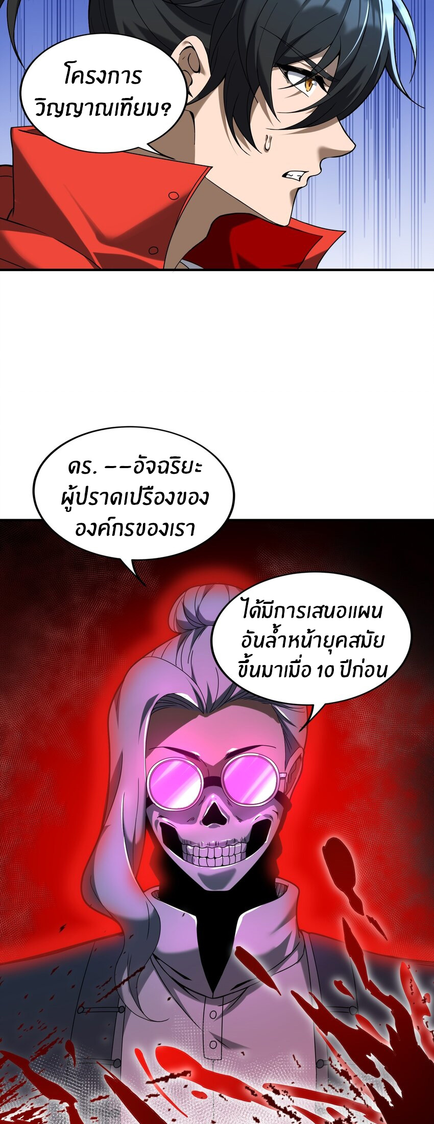 During the live broadcast, I proposed to the female ghost - she really agreed?! ตอนที่ 33 หน้า 42