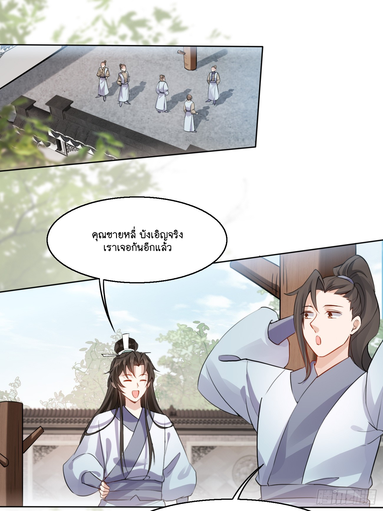 Prince Biexiu ตอนที่ 19 หน้า 2