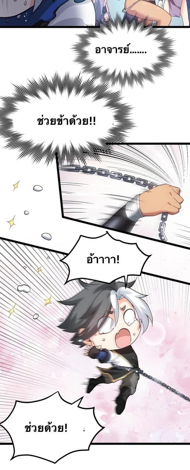 มหาบุรุษ ในตำนาน ตำนานที่หลับใหล (ศิษย์เบิ้มๆ) ตอนที่ 83 หน้า 10