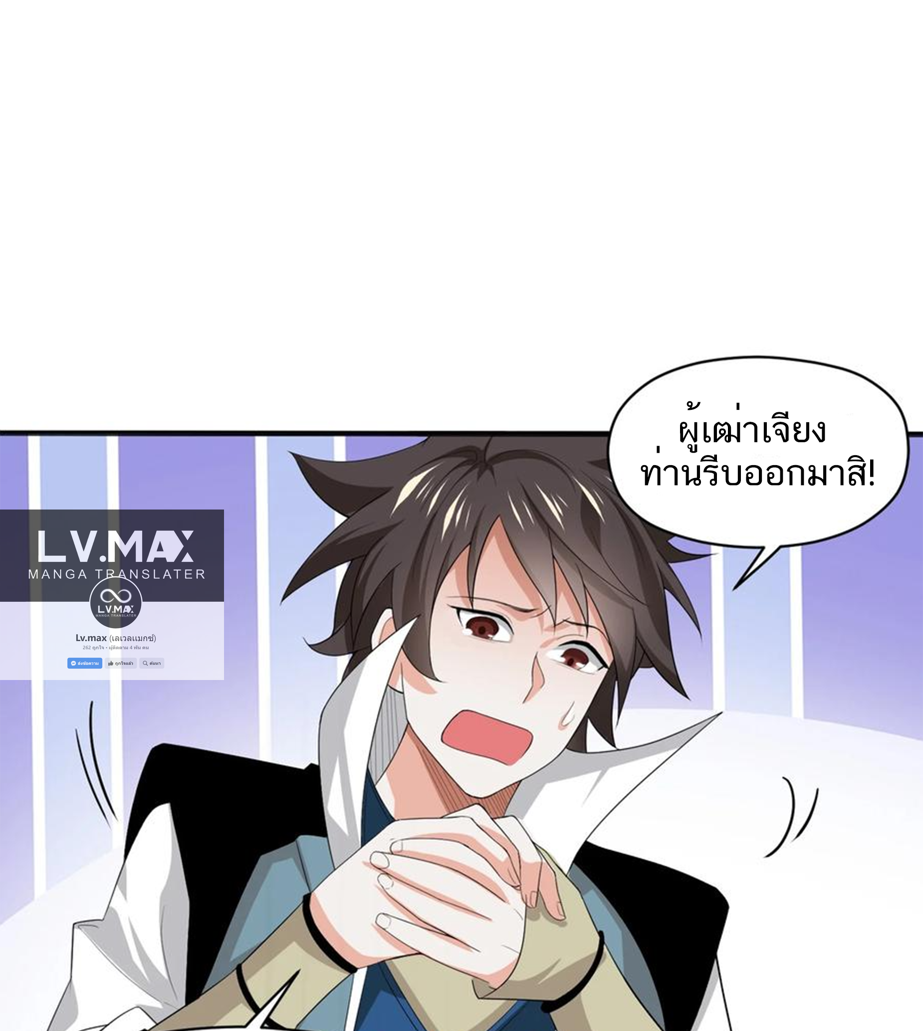 ชะตาตัวร้ายอย่างข้าจะตบ ตัวเอกก็ไม่ใช่เรื่องยากเกินไป ถูกไหม ? ตอนที่ 7 หน้า 39