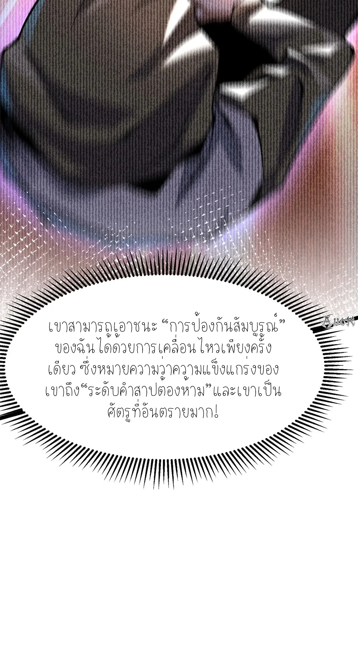 ไม่อยากเรียนทักษะ แห่งคำสาปเลย! ตอนที่ 32 หน้า 4