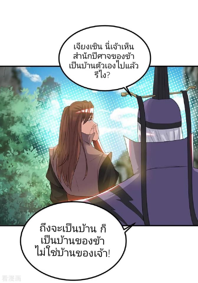 Reversal of God King ตอนที่ 46 หน้า 24