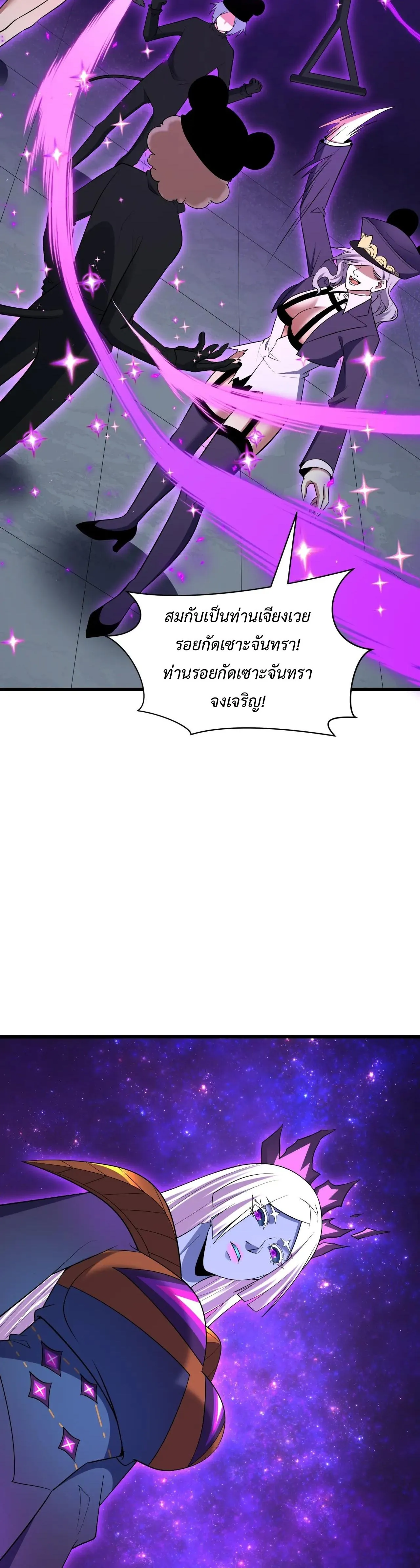 Era of the Haunted - ยุคสมัยแห่งภูตผี ตอนที่ 506 หน้า 9