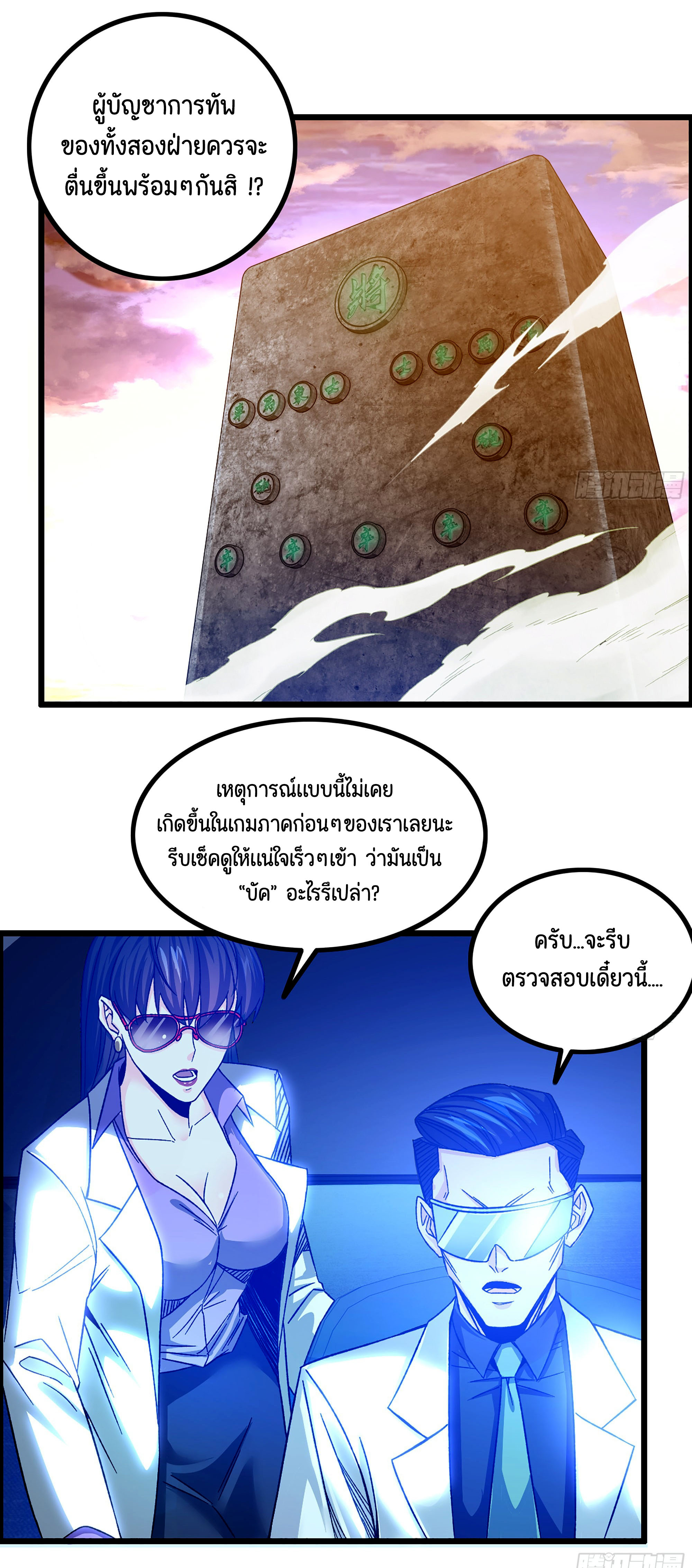 หนึ่งมือข้าบัญชาเกมพลิกจักรวาล (I Dominate the Game) ตอนที่ 6 หน้า 30