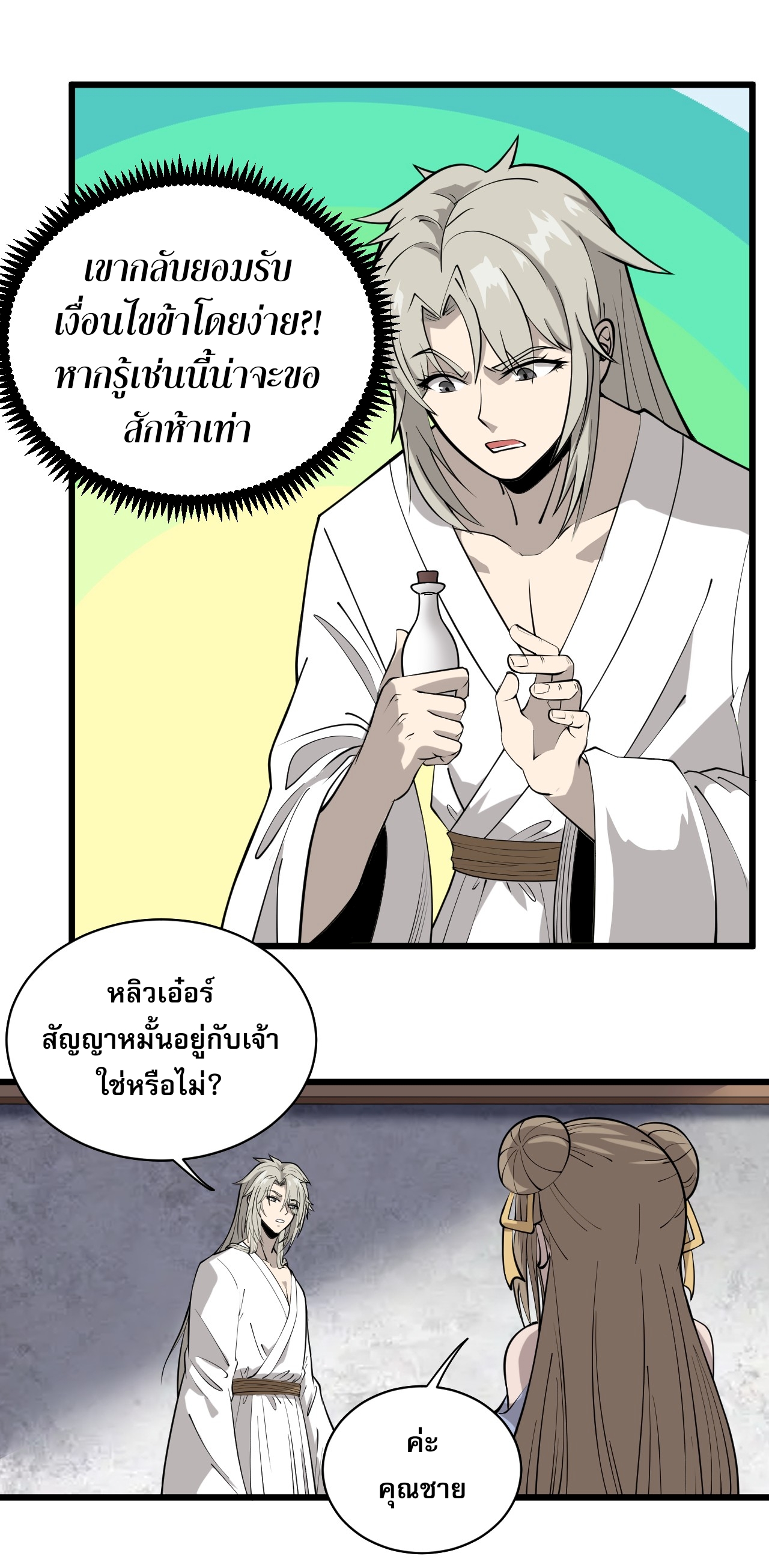 ระบบกลืนกินขั้นสุดยอด ตอนที่ 2 หน้า 74