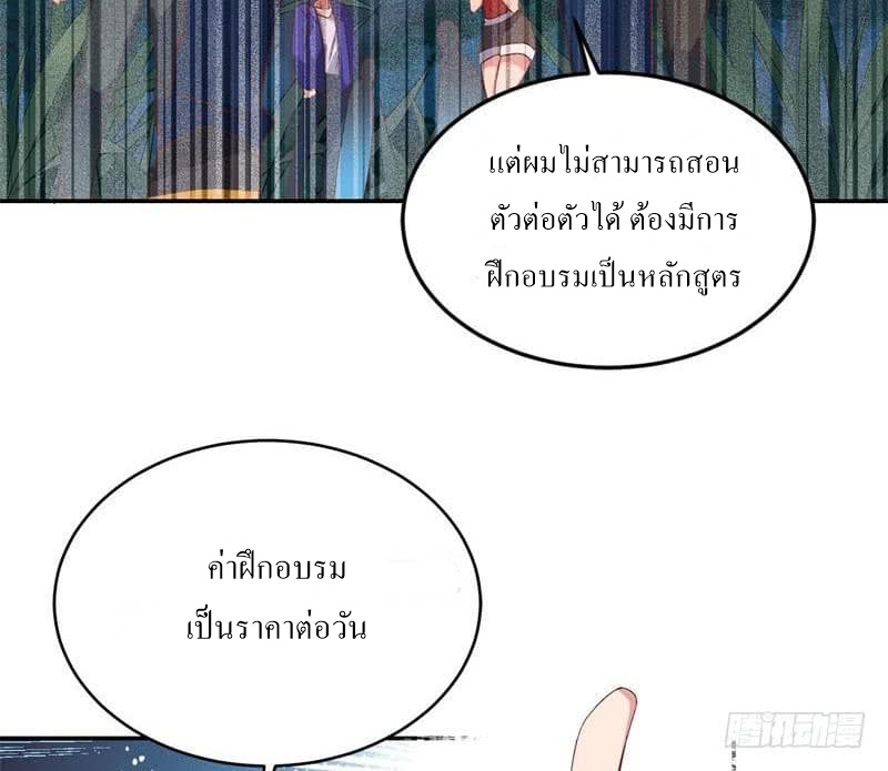 |. Carrying The Goddess Along (จบss1) ตอนที่ 41 หน้า 44