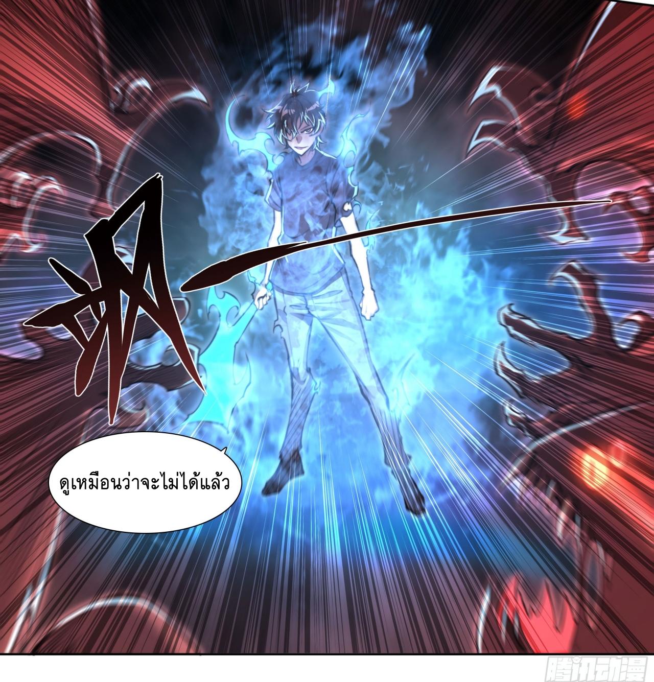 Apocalypse Forecast ตอนที่ 93 หน้า 27