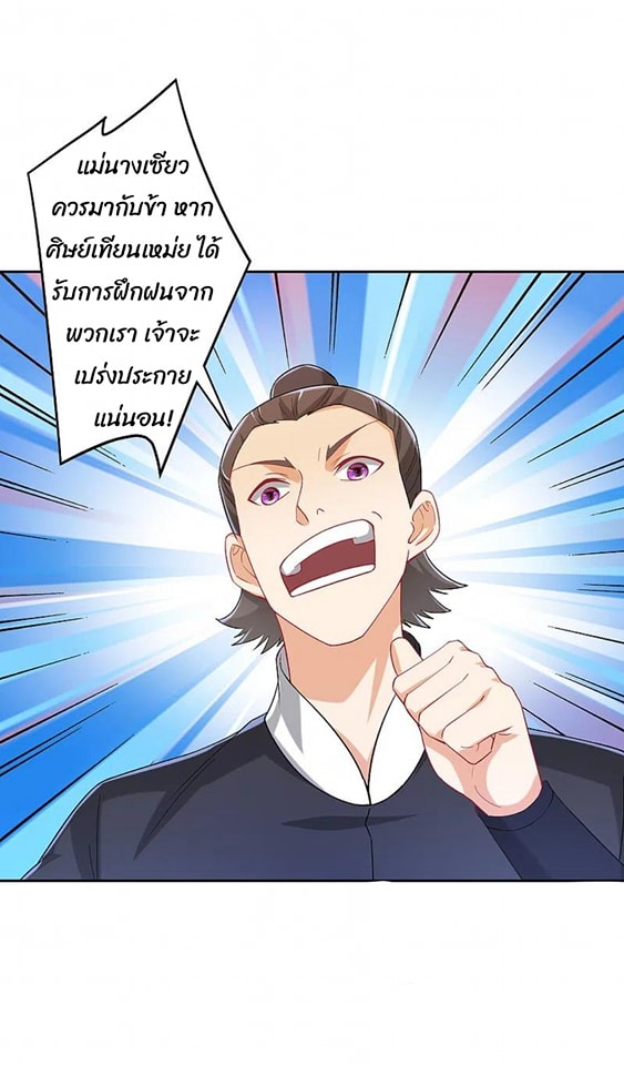 ข้ารับใช้ชั้นหนึ่ง ตอนที่ 232 หน้า 36