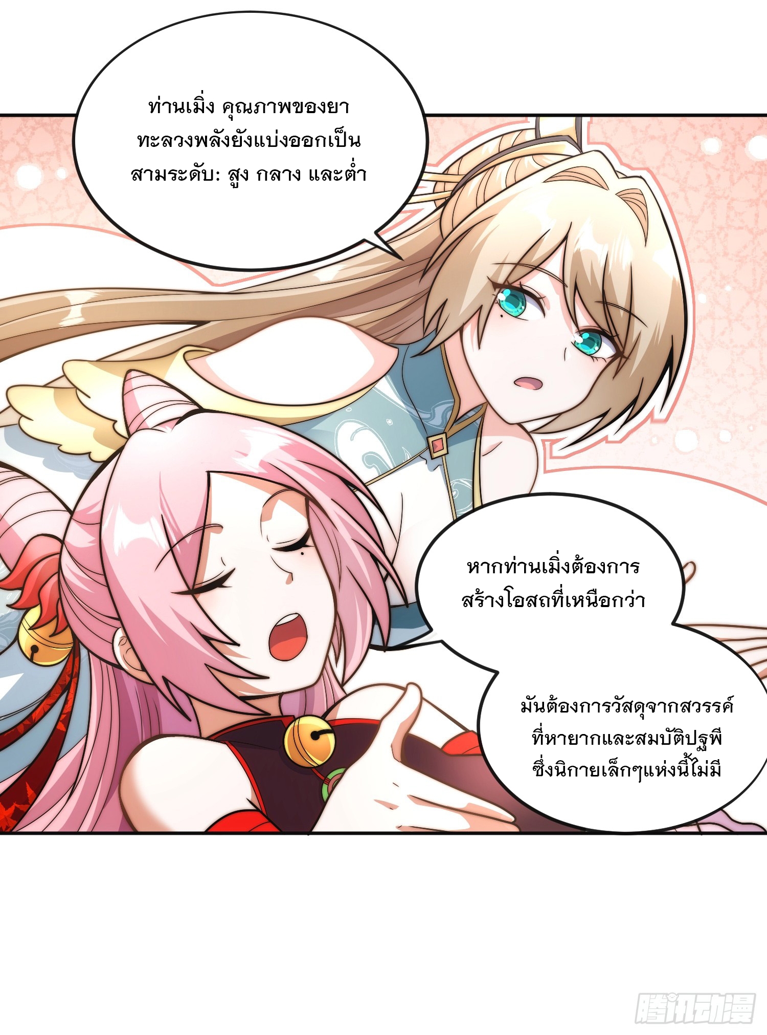 ระบบความแค้นของข้าX2 ตอนที่ 14 หน้า 22