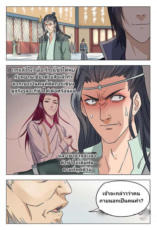 เจ้าแห่งอาณาจักรในตำนาน  Master of Legendary Realms ตอนที่ 47 หน้า 6