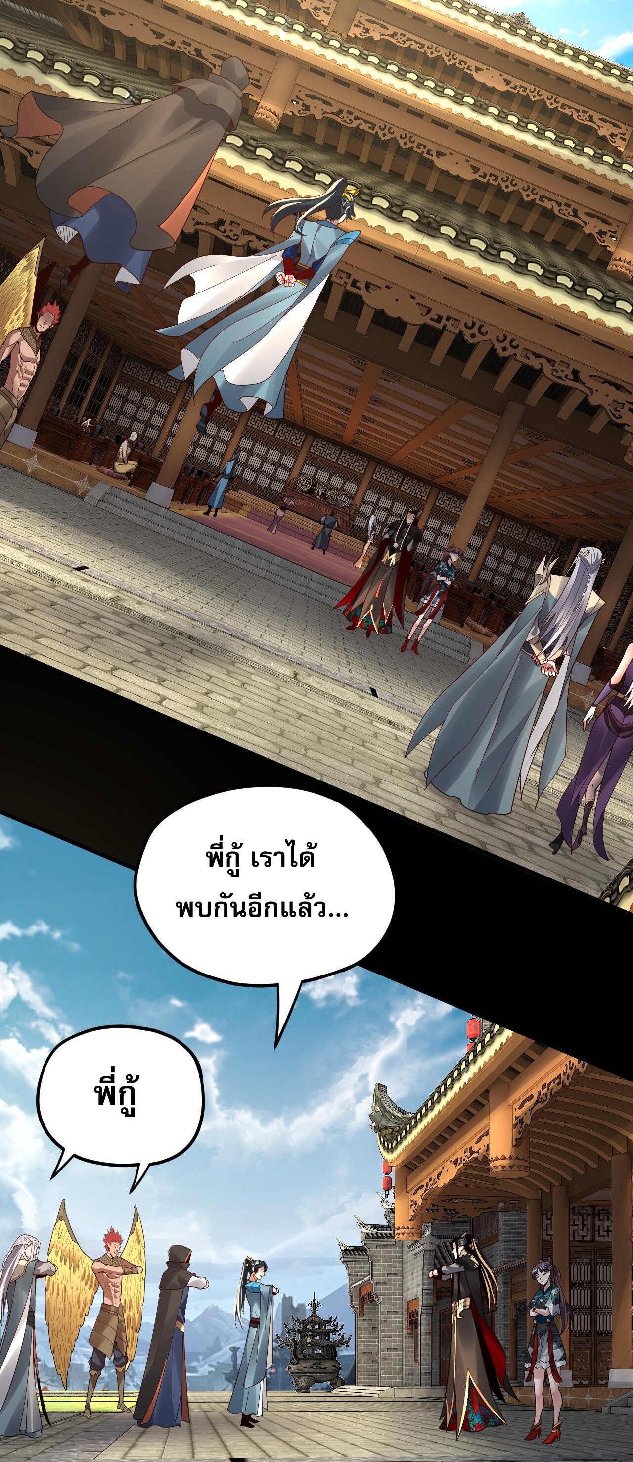ข้าคือจอมวายร้ายผู้ยิ่งใหญ่ (ชนจีนก่อนใคร) ตอนที่ 91 หน้า 16