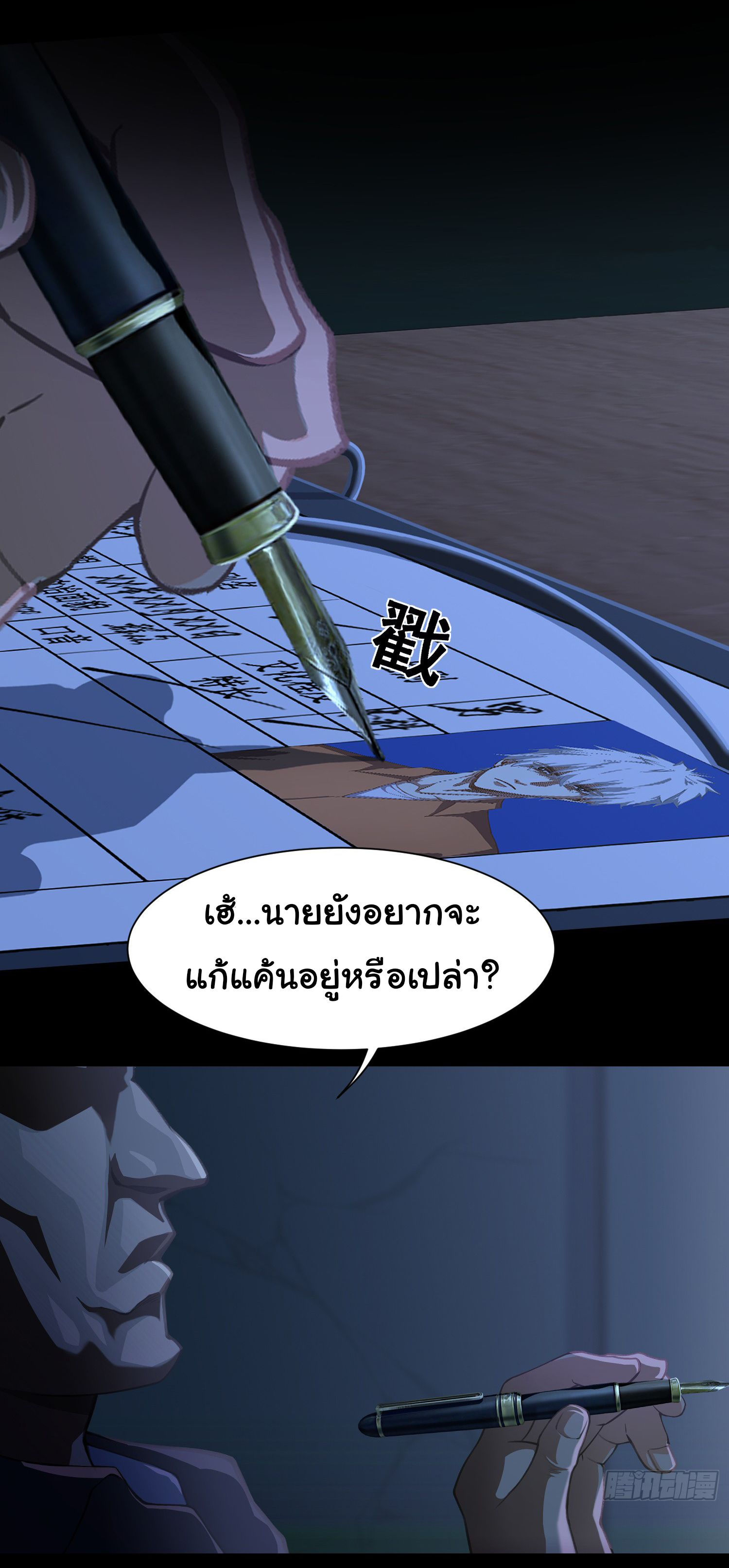 คำสั่งราชามังกร! ตอนที่ 1 หน้า 4