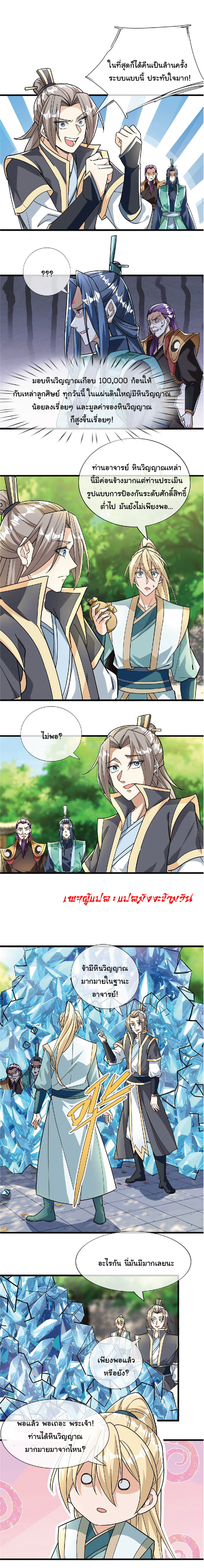 Being a Teacher is Invincible in World ตอนที่ 43 หน้า 8