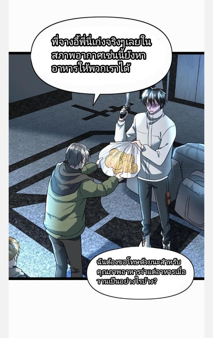 ฉันมีเซฟเฮาว์ในวันโลกาวินาศ ตอนที่ 70 หน้า 22