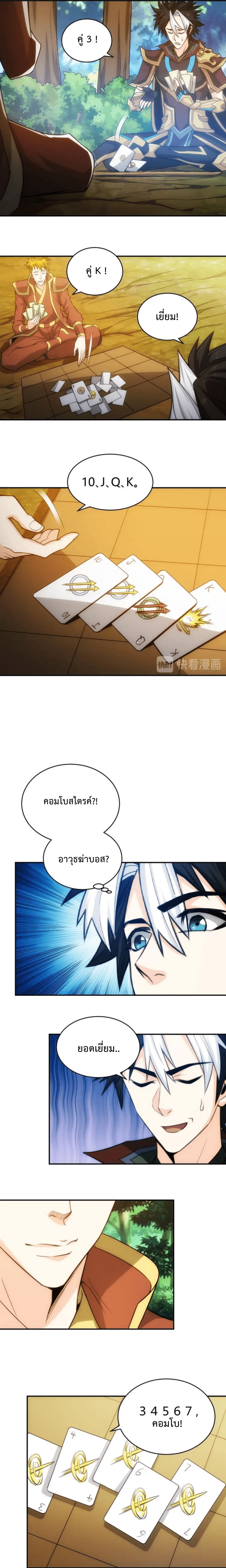 [ชนจีน] เมื่อผมต้องเติมเกม 30,000 ล้านดอลลาร์ ตอนที่ 70 หน้า 2