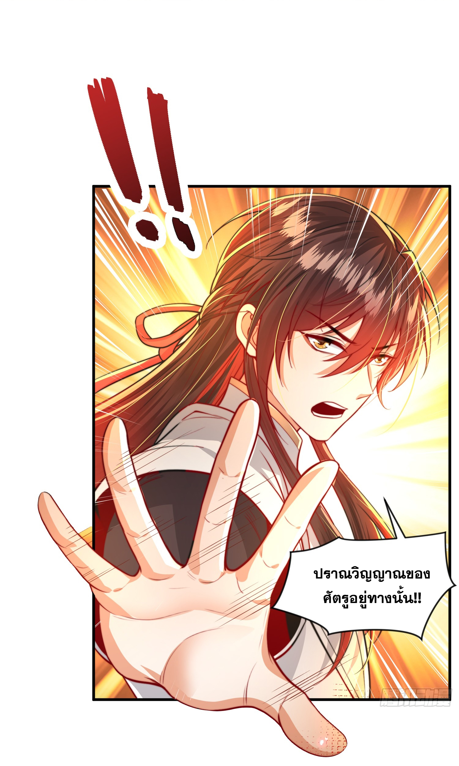 พิชิตใจท่านอาจารย์หญิงผู้งดงาม (ทันจีน) ตอนที่ 11 หน้า 19