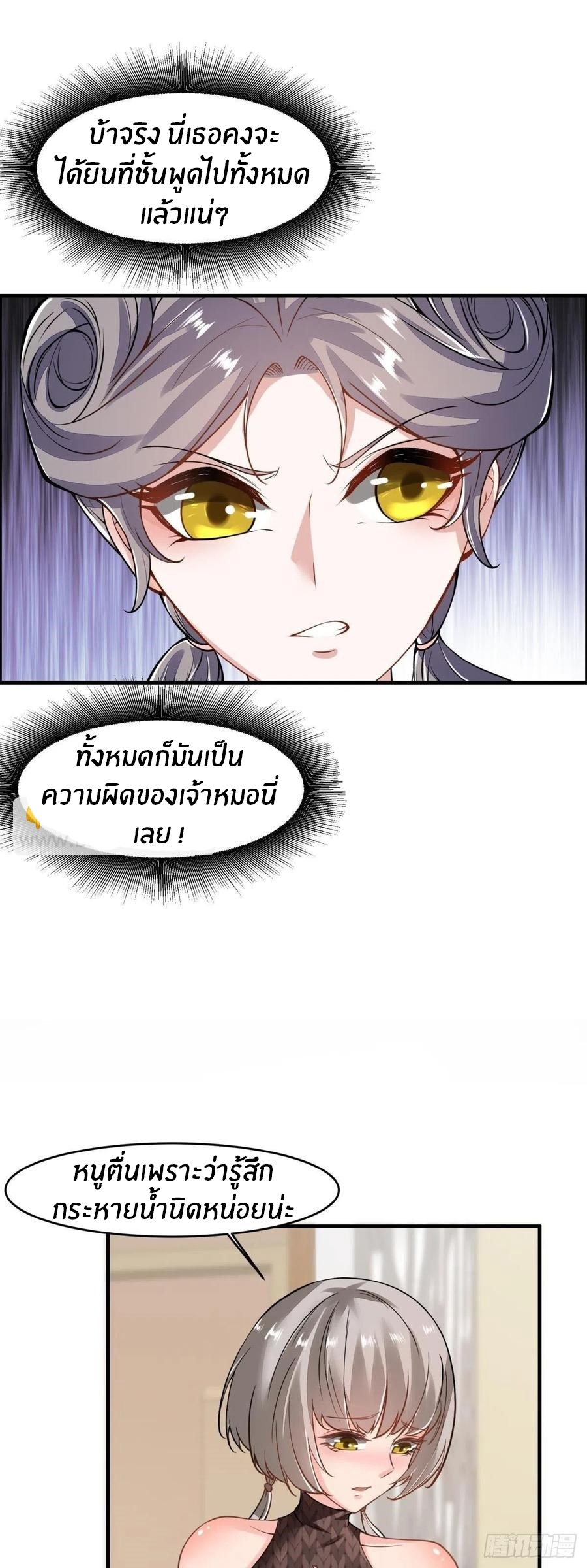 ขอล่ะอย่าเป็นที่ 1 เลย ตอนที่ 42 หน้า 13