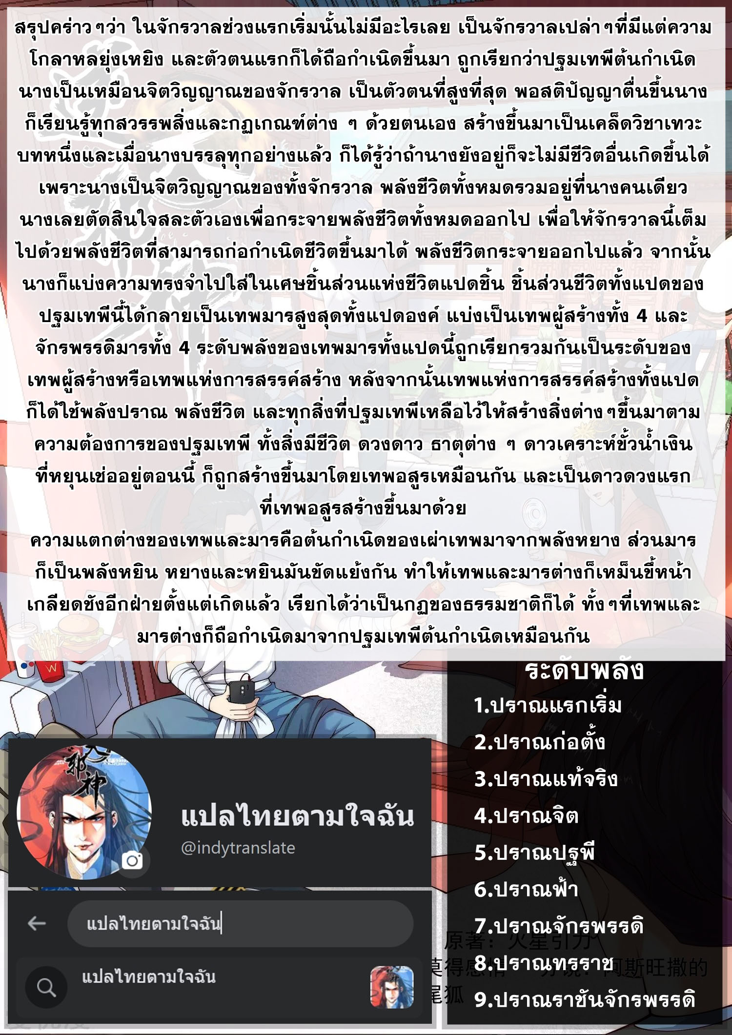 Against the Gods - อสูรพลิกฟ้า ตอนที่ 497 หน้า 10