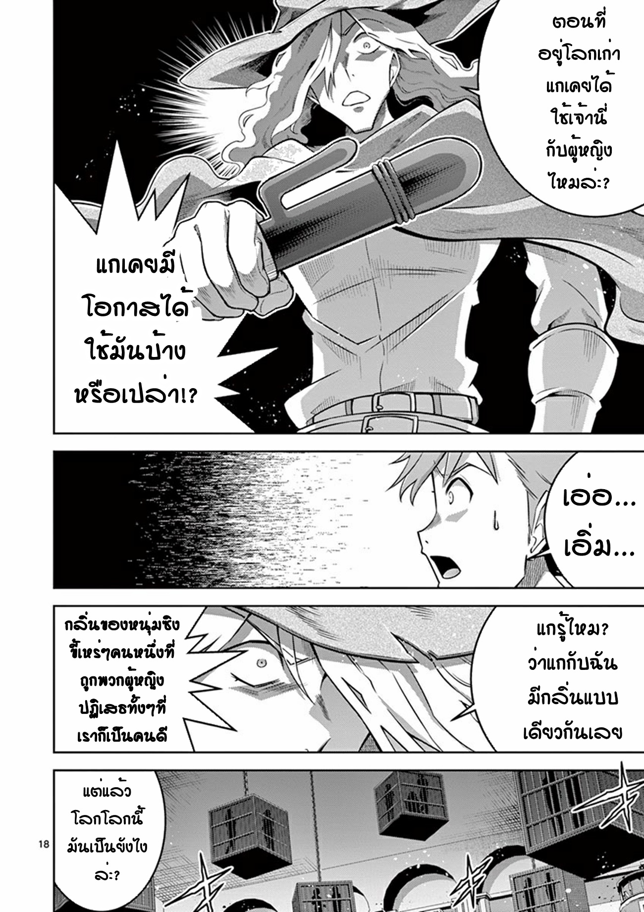 Isekai wo Denma dake de Ikinuku!! ตอนที่ 6 หน้า 16